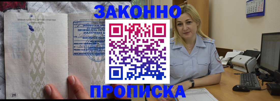 прописка иностранных граждан в России