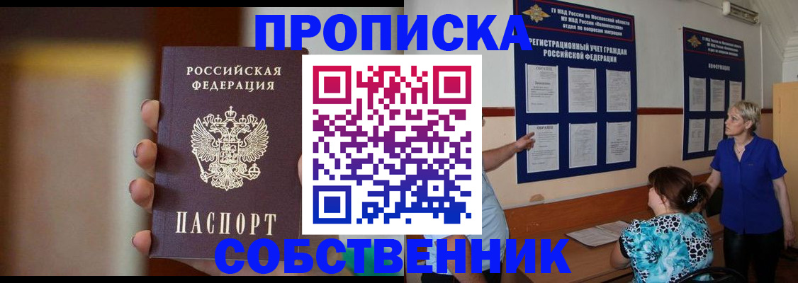 временная регистрация для школы в России