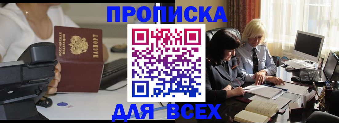временная регистрация недорого в России