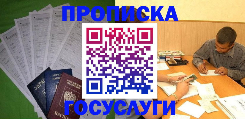 временная регистрация законно в России